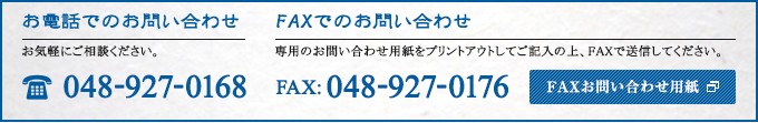 FAXお問い合わせ用紙